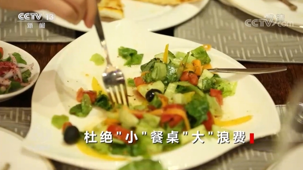 杜绝“小”餐桌“大”浪费