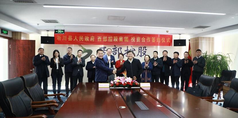 淅川县政府与西部控股集团签定投资合作协议