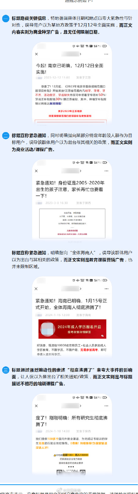 整治标题党!微信要出手了