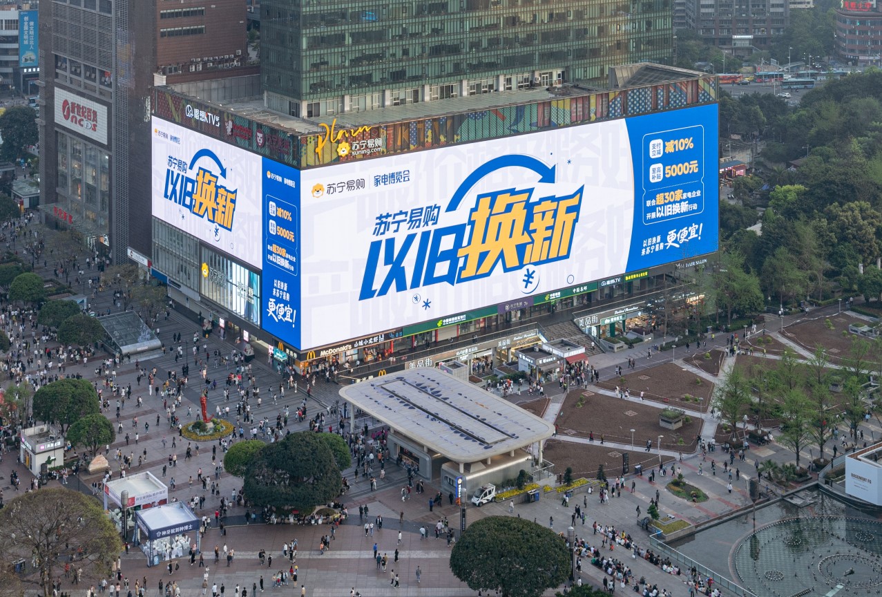 翻倍！苏宁易购发布以旧换新首轮数据