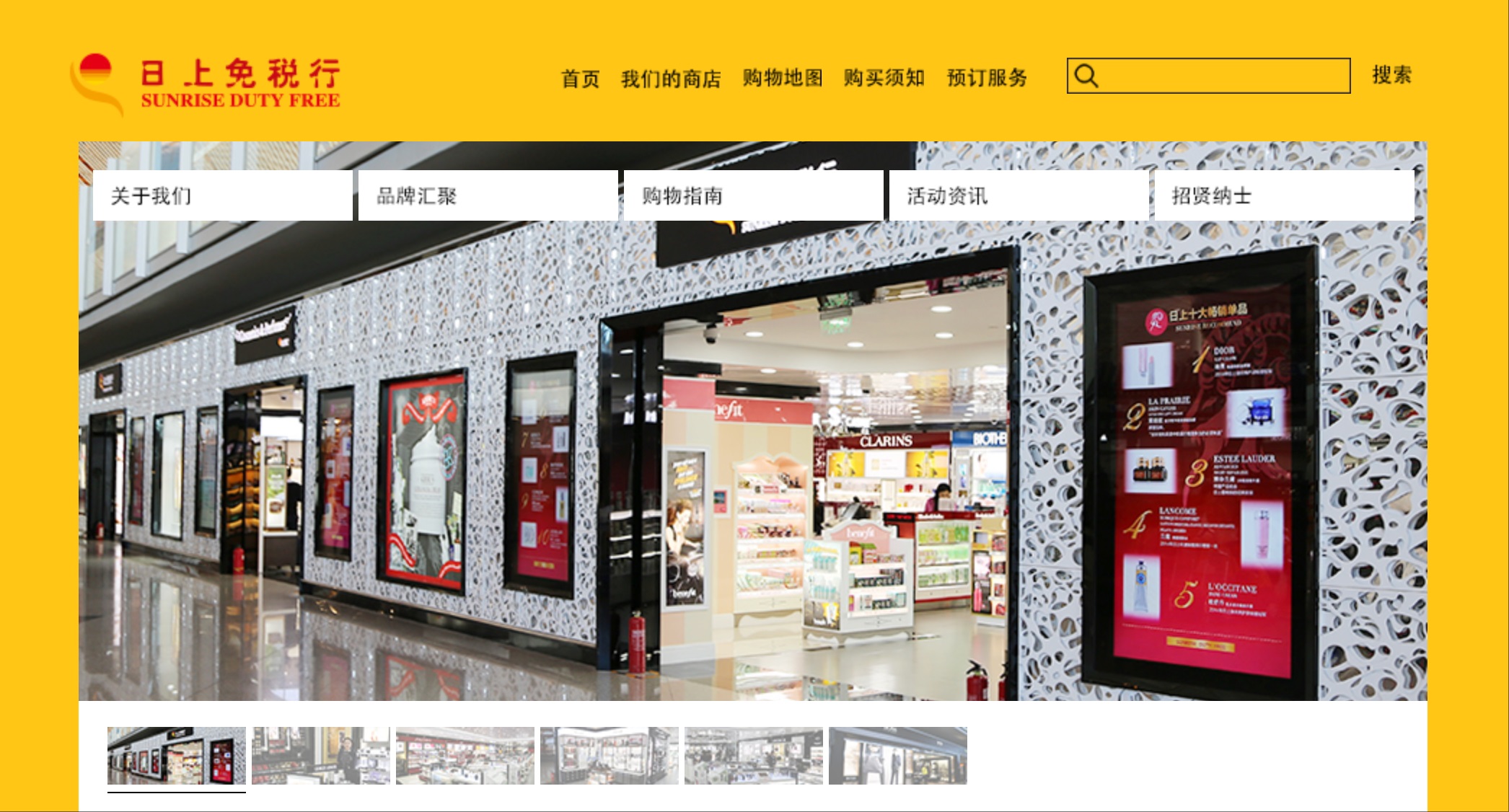 日上免税行“称霸”京沪机场将成历史