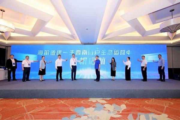 海尔大健康“一个盈康”战略落地 西南用户生态运营中心正式启航