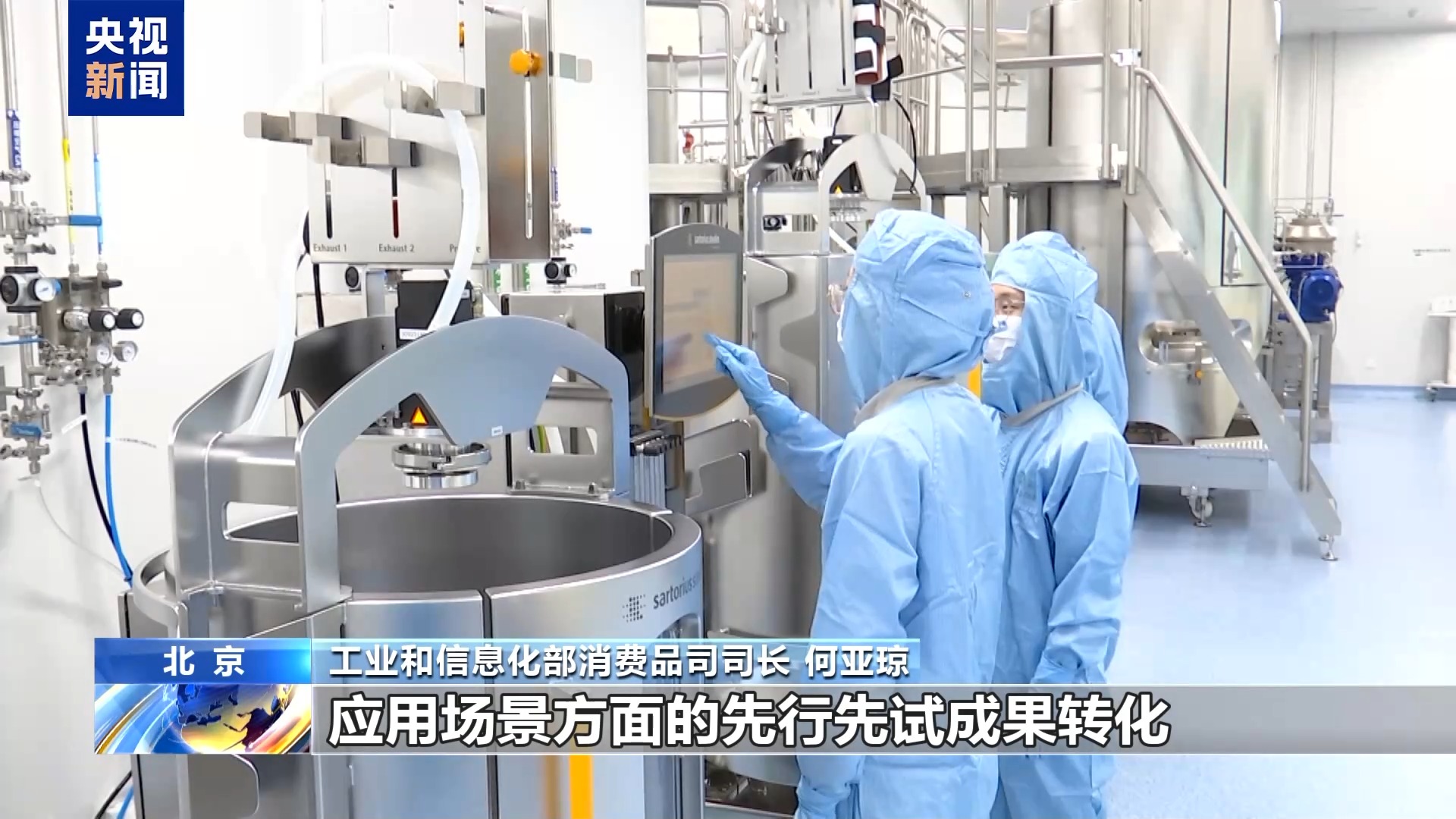 竞争力领跑全球 我国生物制造产业总规模近万亿元