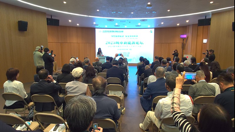 绿色智慧能源 安全永续未来 2025城市新能源论坛成功举办